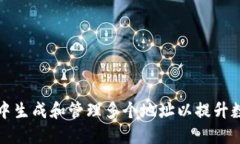 如何在TP钱包中生成和管理