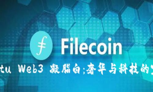 探秘Vertu Web3 凝脂白：奢华与科技的完美结合