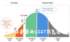 如何选择隐私保护强的U