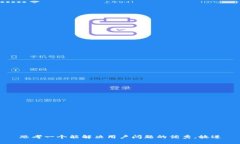 思考一个能解决用户问题