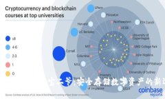 比特币硬件钱包宝二爷：