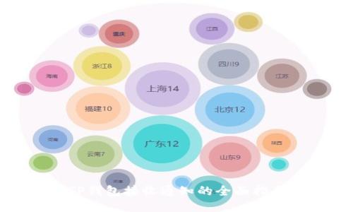 TP钱包接收通知的全面指南