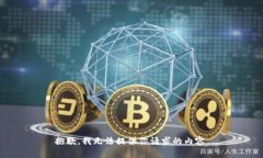抱歉，我无法提供你请求