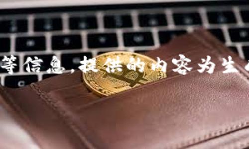 注意：以下是生成的示例内容，涉及tp钱包、火币提币等信息。提供的内容为生成性质，实际操作时请认真查阅官方说明并谨慎操作。

:如何解决tp钱包提币到火币未开通地址的问题