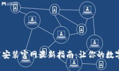 比特币钱包下载安装官网