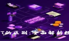 和关键词：TP钱包与NFT的区