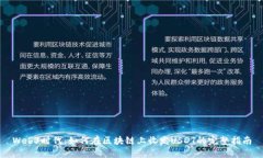Web3时代：如何在区块链上