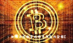 : 如何决定投资比特币钱包