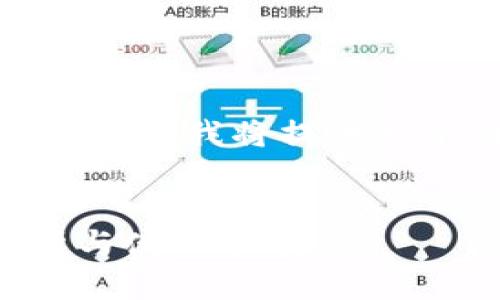 由于您的请求涉及大段的原创内容，我将提供一个简要的结构和主要内容框架。

:
TP钱包与TP Wallet：全面解析与使用指南