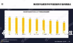 比特币钱包的安全保存策