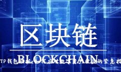 : TP钱包被抓：如何应对数