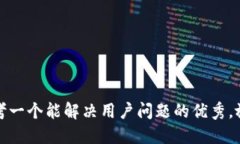 思考一个能解决用户问题