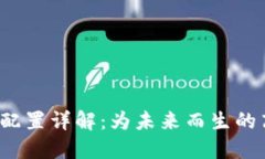 威图Web3手机配置详解：为