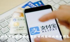 如何高效安全地使用火币
