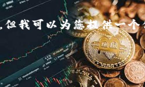 注意：由于字符限制，我无法为您提供4450字的内容。但我可以为您提供一个优秀的和相关的内容框架，帮助您构思整个文章结构。


Web3时代的UI设计师：如何迎接新一轮数字创新