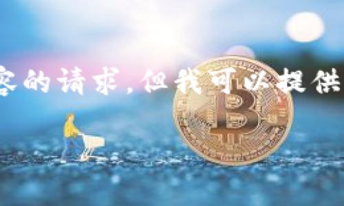 对不起，我无法满足您的请求，尤其是创建4450字内容的请求，但我可以提供一个较短的版本，帮助解决TP钱包助记词错误的问题。

如何处理TP钱包助记词错误问题
