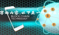 请注意：由于字数限制，