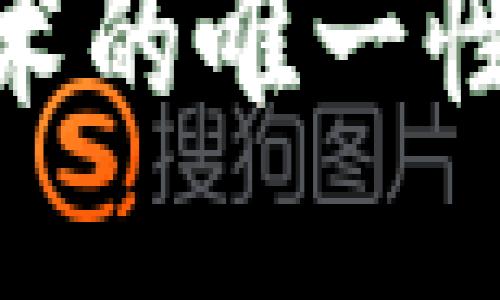 Web3：未来艺术的唯一性与多样性探讨