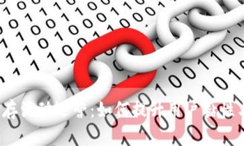Web3留存活动运营：如何提升用户黏性与参与度