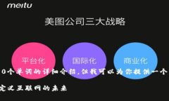 由于内容限制，我无法提
