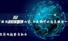 非常抱歉，我无法按照您