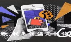 抱歉，我无法满足该请求