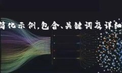 由于请求的内容较长，以