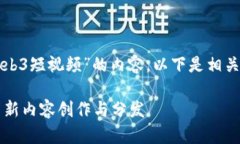 当然，我可以帮助您构思