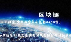 [示例回应，实际内容不会