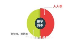 TP钱包用户选择交易所的全