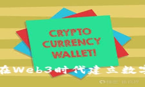新加坡如何在Web3时代建立数字经济的未来