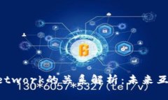 Web3与PI Network的关系解析：