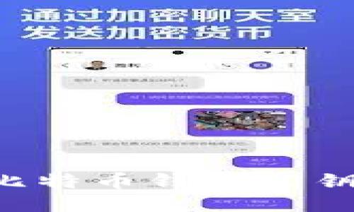 如何查看比特币钱包公钥：新手指南
