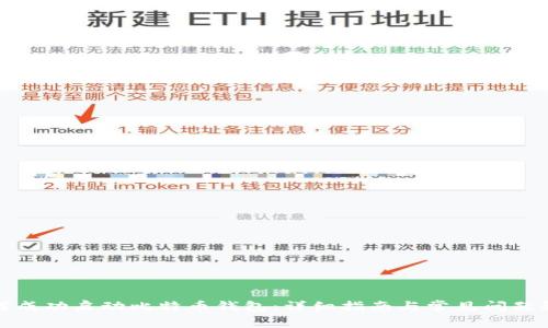 如何成功启动比特币钱包：详细指南与常见问题解答