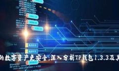 : 让您的数字资产更安全：