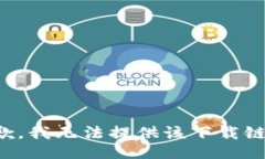 抱歉，我无法提供该下载