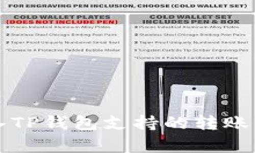 火币导入TP钱包支持的转账币种解析