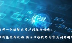 思考一个能解决用户问题