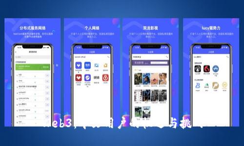 Web3：中文用户的机遇与挑战
