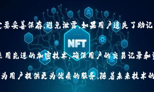 tianqiangTP钱包创始人是谁？揭秘背后的故事与发展历程/tianqiang
TP钱包, 区块链, 加密货币/guanjianci

1. TP钱包简介
TP钱包（TokenPocket）是一款多链数字资产钱包，以其简便的操作和强大的功能受到了广泛的欢迎。TP钱包支持多种公链，包括以太坊、比特币、波场等，用户可以在一个应用内管理多种不同的数字资产。同时，TP钱包也提供了去中心化应用（DApp）的浏览器，方便用户直接在钱包内访问各种区块链应用。

2. TP钱包的创始人是谁？
TP钱包的创始人是熊猫（Panda），他是一位区块链行业的创业者和投资者，曾在多个区块链项目中担任重要角色。熊猫在2017年创立TP钱包，旨在为用户提供一个安全、便捷的数字资产管理平台。在他的领导下，TP钱包从一个小团队逐渐成长为拥有数百万用户的知名品牌。

3. 熊猫的背景与经历
熊猫在创立TP钱包之前，已经在区块链和数字货币领域积累了丰富的经验。他毕业于计算机科学专业，参与过多个技术项目。在接触到区块链技术后，他被其去中心化和透明交易的特性深深吸引。于是，他决定投入这项新兴技术，探索其在金融等领域的应用。

在创建TP钱包之前，熊猫曾参与过多个区块链项目的开发与推广，通过这些经历，他逐渐认识到现有钱包产品的不足，尤其是在用户体验与安全性方面。因此，他决定创建一款可以解决这些问题的数字钱包，TP钱包应运而生。

4. TP钱包的发展历程
自2017年推出以来，TP钱包经历了多个重要的发展阶段。在最开始的阶段，TP钱包主要专注于用户体验的和安全性的提升。团队不断收集用户反馈，快速迭代产品，逐渐完善了钱包的功能。

随着区块链行业的快速发展，用户对数字资产管理的需求日益增加。TP钱包顺应潮流，逐渐扩展了支持的公链种类，并引入了更多去中心化应用，使用户能够在一个平台上完成多种操作，如交易、借贷与收益农耕等。现如今，TP钱包已经成为中国乃至全球数字资产管理领域的重要玩家，用户数量持续增长。

5. TP钱包的功能与特点
TP钱包凭借其多链支持、友好的用户界面以及强大的安全性，吸引了大批用户。其主要功能包括：数字资产的存储与管理、内置的DApp浏览器、跨链交易、智能合同支持等。用户可以使用TP钱包轻松地进行一键转账、查看交易记录、参与多种区块链项目等。

此外，TP钱包还积极与多个区块链项目合作，提供更多的增值服务。例如，用户可以通过钱包内直接参与区块链项目的ICO、IEO等，方便快捷。

6. TP钱包的未来展望
随着区块链技术的不断成熟，TP钱包计划在未来推出更多的创新功能，包括更高程度的隐私保护以及更多的金融服务。熊猫表示，团队将继续关注用户需求与行业动态，不断产品，提升用户体验。同时，TP钱包也希望在全球市场上占有一席之地，与国际一流的数字资产钱包竞争。

7. 可能相关的问题

h4问题一：TP钱包安全吗？/h4
TP钱包的安全性是用户最关心的问题之一。首先，TP钱包采用了多重签名和冷存储技术，大大降低了用户资产被盗的风险。其次，团队定期进行安全审计，确保钱包的安全性始终处于行业前列。此外，TP钱包还提供了用户自定义的安全措施，例如设置复杂的密码和二次验证，以进一步保护用户资产。

h4问题二：如何使用TP钱包进行交易？/h4
使用TP钱包进行交易十分简便。用户首先需要下载并安装TP钱包应用，然后创建或导入钱包。在钱包中，用户可以选择需要操作的数字资产，输入对方地址和转账金额，最后确认交易即可。在交易过程中，用户需要注意网络拥堵情况，以确保交易能够快速完成。

h4问题三：TP钱包支持哪些数字资产？/h4
TP钱包支持多种主流数字资产，包括比特币、以太坊、波场、EOS等，此外也支持一些ERC20及TRC20代币。用户可以在钱包内查看自己持有的资产，并进行相应的交易与管理。TP钱包团队通常会根据市场需求，不断增加支持的资产和公链类型，以满足用户不断变化的需求。

h4问题四：如何恢复TP钱包？/h4
恢复TP钱包非常简单，用户只需在应用中选择“恢复钱包”选项，然后输入已备份的助记词或私钥。注意，助记词和私钥非常重要，一定要妥善保存，避免泄露。如果用户遗失了助记词或私钥，则无法恢复钱包中的资产。因此，建议用户在创建钱包时，务必备份这些敏感信息。

h4问题五：TP钱包如何保证用户的隐私？/h4
TP钱包非常重视用户的隐私保护。与中心化钱包不同，TP钱包不要求用户提供任何个人信息，用户可以匿名使用钱包。同时，TP钱包采用先进的加密技术，确保用户的交易记录和资产信息不会被泄露。此外，TP钱包还支持用户自定义隐私设置，例如选择是否公开交易记录等，以确保用户掌握自己数据的控制权。

综上所述，TP钱包凭借其创始人熊猫的远见卓识和团队的不懈努力，已经在区块链领域迅速崛起，并在不断完善自身的同时，致力于为用户提供更为优质的服务。随着未来技术的发展和市场需求的变化，TP钱包将迎来更广阔的发展前景。