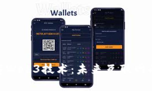 : 深入了解Web3技术：未来互联网的革命之路