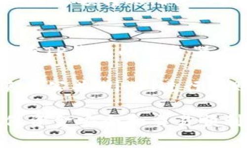   TP钱包转出未到账怎么办？详细解决方案与排查方法 / 
 guanjianci TP钱包, 钱包转出, 未到账 /guanjianci 

在数字货币交易中，用户使用各种钱包进行交易转出时，常常会碰到转出未到账的情况，尤其是使用TP钱包这样的数字货币钱包软件时。TP钱包的用户如果发现资金在转账后未到账，不仅会感到困惑，还可能产生资金安全担忧。本文将详细探讨TP钱包转出未到账的原因及相应处理方法，帮助用户妥善解决这一问题。

一、什么是TP钱包？
TP钱包是一款基于区块链技术的移动端数字资产管理工具，用户可以通过该钱包进行Token的存储、转账和交易等操作。与许多传统金融工具不同，TP钱包具有去中心化、安全性高、匿名性强等特点，广泛应用于各种虚拟货币的管理。虽然TP钱包提供了方便快捷的服务，但用户在使用过程中仍需对相关操作有深刻理解，以避免在交易中出现问题。

二、TP钱包转出未到账的常见原因
1. **网络延迟**：区块链技术的一个特点是确权速度受网络拥堵程度影响。在网络拥堵的情况下，交易确认时间可能会延迟，从而导致用户感到转账未到账。

2. **交易手续费不足**：TP钱包在用户进行币转出时，通常需要设置一定的手续费以确保交易快速被确认。如果手续费设置过低，交易可能长时间处于“待确认”的状态，导致用户无法及时看到到账情况。

3. **交易信息错误**：用户在进行资金转出时，可能会因为地址填错、金额计算偏差等原因，导致交易未能成功。如果地址格式不正确，系统将无法识别，有可能导致资金盲转，无法到账。

4. **钱包系统故障**：虽然TP钱包的技术架构相对完善，但在极少数情况下系统故障或维护也可能导致转账未到账，例如钱包版本过旧、服务器故障等。

5. **区块链技术特性**：某些区块链的特性可能导致交易在发生后需要经过多个确认过程，尤其是在使用较小众的币种时，确认时间可能较长。

三、如何解决转出未到账的问题
1. **耐心等待**：在进行转账后，首先建议用户耐心等待一段时间。在高峰期时，区块链网络可能拥堵，通常需要10分钟甚至更长的时间才能确认交易。

2. **核实交易记录**：用户可以在TP钱包的历史记录中查看转账的相关信息，包括交易Hash、时间、交易状态等，这些信息可以帮助用户更清楚地了解当前交易的进展，如确认状态。

3. **提高交易手续费**：如果在查看历史记录后发现交易处于“待确认”状态，可以尝试使用一些平台提供的“加急”功能或者手动提高手续费，以加快交易确认速度。

4. **确认地址和金额**：再次检查目标地址和转账金额，确保在转账时输入的信息没有错误。如果信息错误，需要联系TP钱包的客服，详细说明问题并提供相关信息以便协助。

5. **联系技术支持**：如果经过上述方法问题仍未解决，最直接的办法就是联系TP钱包的技术支持或社区，反馈问题并请求帮助，这通常是解决问题的有效途径。

四、转出未到账相关问题解答

1. 如何查看TP钱包中的交易历史记录？
在TP钱包中，用户可以通过以下步骤查看交易历史：首先，打开TP钱包客户端，并登录自己的账户。然后，在界面上找到“交易记录”或“历史交易”选项，点击进入，用户可以看到所有的转入和转出记录。每条交易都包括时间、金额及状态（如已确认、待确认），通过这些信息，用户可以清晰地了解每笔资金的流动情况。

如果未看到相关记录，可能是因为用户当前网络不佳，感应数据未能加载完全。确保网络的稳定性，在重新加载页面后再次尝试查看交易记录。

2. 如果跨链转账未到账，怎么办？
在使用TP钱包进行跨链转账时，如果发现资金未能到账，可以首先确认转账过程中的两条链是否都有成功的记录。在跨链交易中，资金往往需要经过相应的系统及链条转换，确认信息若有延误，可能会导致到账时间延长。

此外，用户还需检查是否选择了正确的跨链转账功能，并确保手续费高于最低要求。针对复杂的跨链转账，用户也可以考虑使用支持该功能的多币种钱包，以减少出错概率。

3. 为什么有时候TP钱包无法成功转账？
若发现TP钱包在转账时频频出现失败，可能有几种情况。首先，要检查网络环境，网络不稳定可能会导致转账失败。其次，查看钱包余额是否足够，因为如果余额不足，必然导致转账请求被系统拒绝。此外，有些数字货币在特定情况下会有转账限制，用户需仔细阅读相关条款。

另外，用户还可以尝试更新钱包至最新版，避免由于软件Bug导致的转账失败。若用户关注到部分币种在交易上存在障碍，可以至少关注官方公告以及社区提供的及时信息。

4. 如何避免转账未到账的情况？
要想避免TP钱包转账未到账的情况，用户可以采取以下几项有效措施：首先，在每次转账前，仔细检查目标地址和金额输入的正确性，确保无误。其次，在进行转账前，应提前了解所转币种的下线时间与网络状态，避免出现网络拥堵的问题。同时，合理设置转账手续费，以降低交易未确认的风险。

此外，用户还应及时关注TP钱包的官方动态及更新版本，以使用最新的功能和帮助减少不必要的问题。在进行大额转账时，可以先尝试小额转账，确认信息准确再进行大额转账，减少风险。

5. TP钱包的安全性如何保障？
TP钱包作为一种去中心化数字资产管理工具，安全性是其重要的核心特性。TP钱包采用多重加密技术来保障用户的私钥和资金安全。此外，用户账户信息不会存储在TP钱包的服务器上，保证了用户资金的私密性。

同时，TP钱包也建议用户定期更改密码，并开启双重验证等安全措施，以提升账户安全系数。此外，为防止网络攻击，用户应选择可信赖的网络环境使用钱包，避免使用公共Wi-Fi进行转账操作。

通过以上分析，希望能够帮助用户更好地解决TP钱包转出未到账的问题。此外，用户如在此类操作中遇到其他问题，建议详细了解相关信息或咨询专业人士，以确保资金安全和交易顺利。