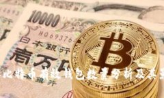 2023年比特币有效钱包数量