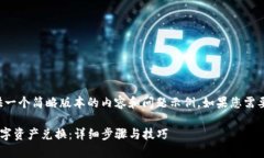 由于篇幅限制，我将提供