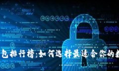 2023年TP钱包排行榜：如何