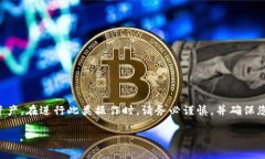 请注意，清空比特币钱包