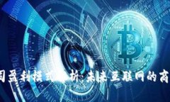 Web3公司盈利模式解析：未