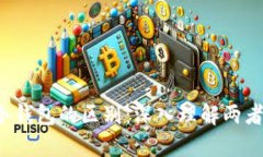 Web3钱包与冷钱包的区别：