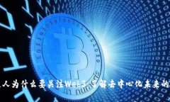 普通人为什么要关注Web3：