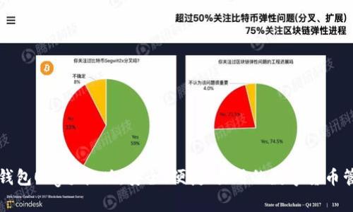 比特币钱包Org手机版：安全、便捷、易用的数字货币管理工具